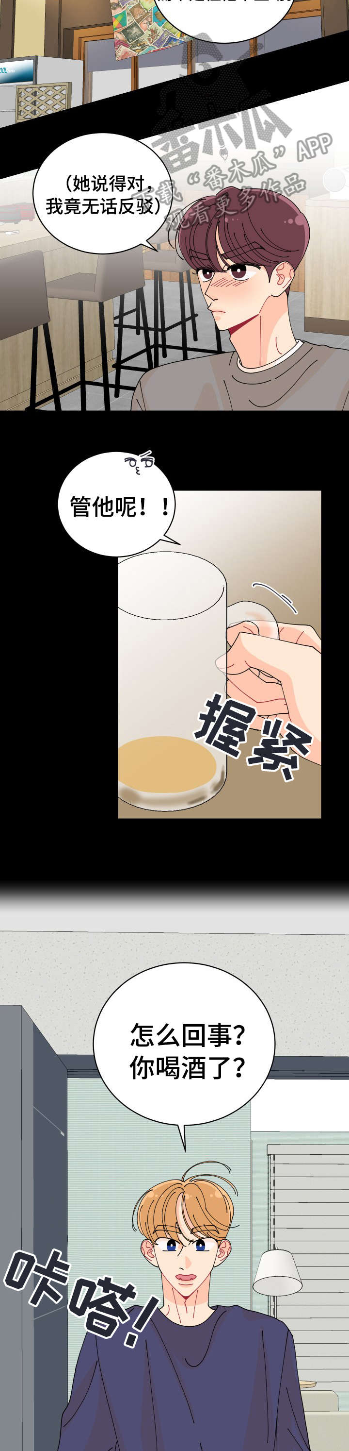 沉迷于电脑游戏的英文漫画,第8章：喝酒3图