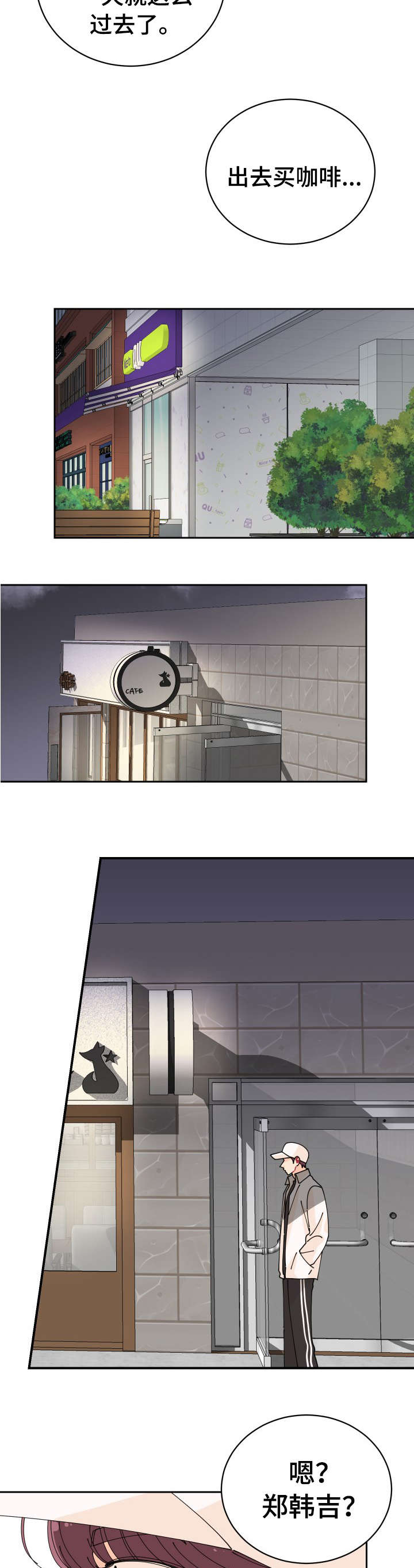 沉迷于你漫画,第19章：见面3图