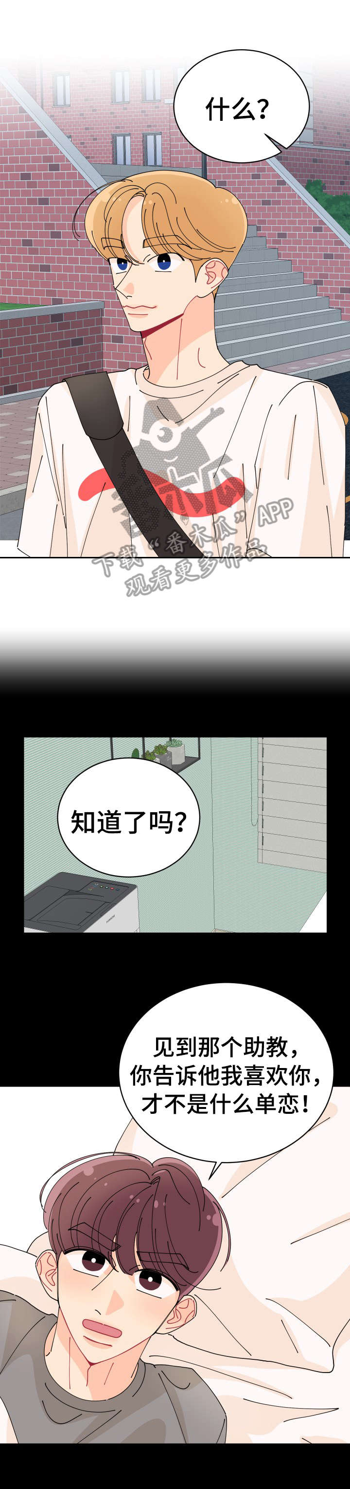 沉迷于你漫画,第30章：真好1图