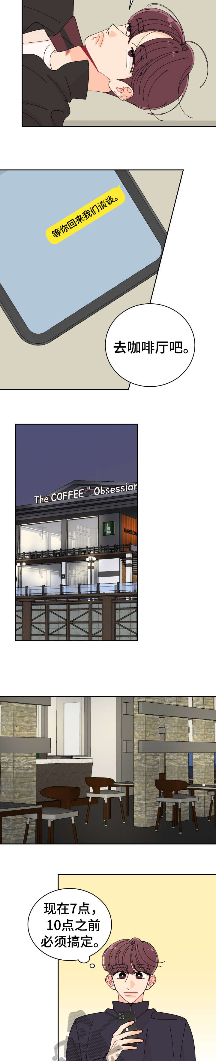 沉迷于电脑游戏的英文漫画,第24章：误会3图