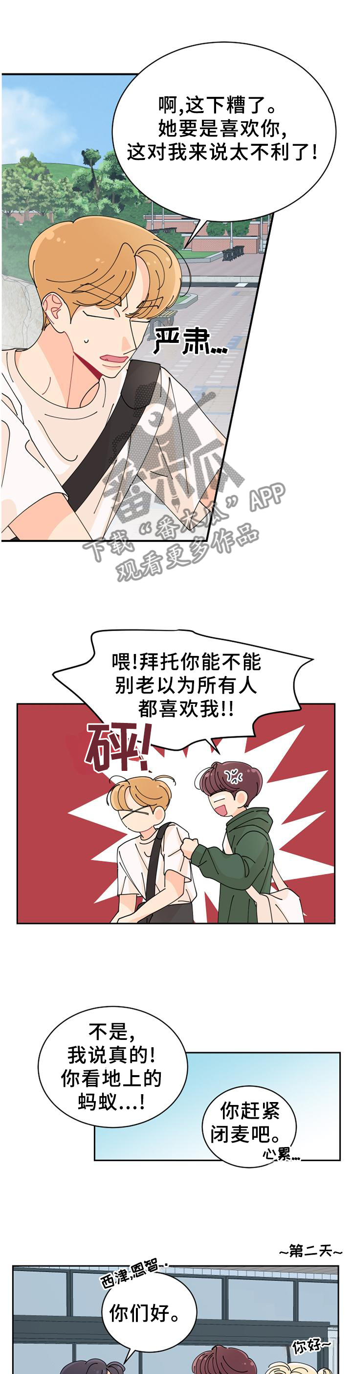 沉迷于电脑游戏的英文漫画,第35章：喜欢的理解2图