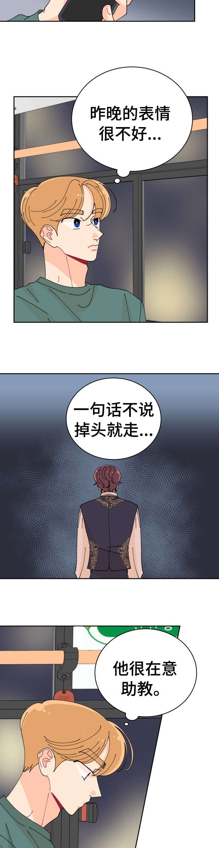 沉迷于电脑游戏的英文漫画,第17章：不在乎5图