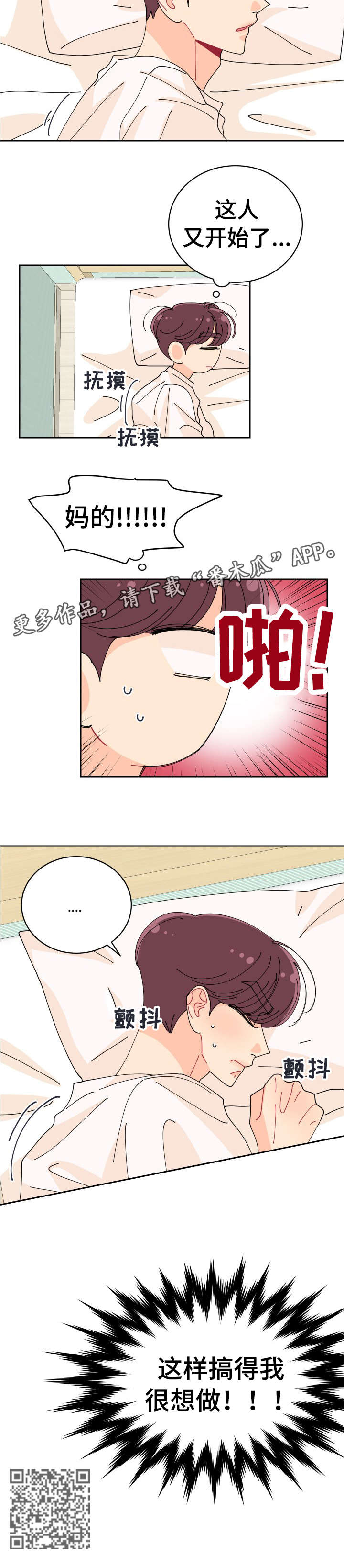 沉迷于你的声音英语怎么讲漫画,第10章：竟然5图