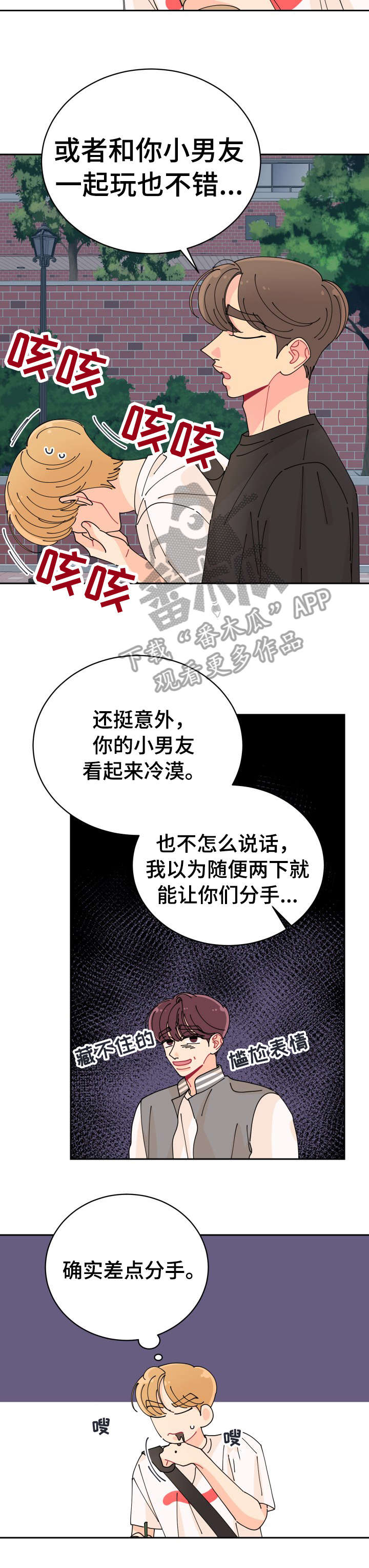 沉迷于你漫画,第30章：真好4图