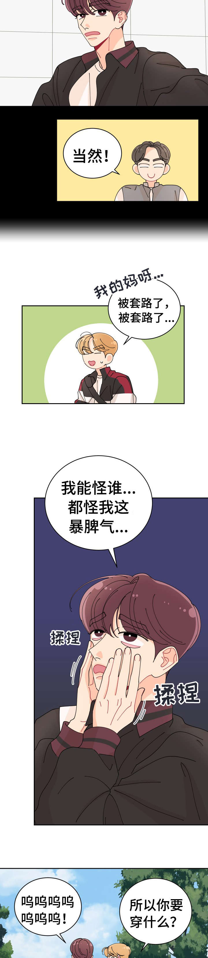 沉迷于你漫画,第14章：助教2图