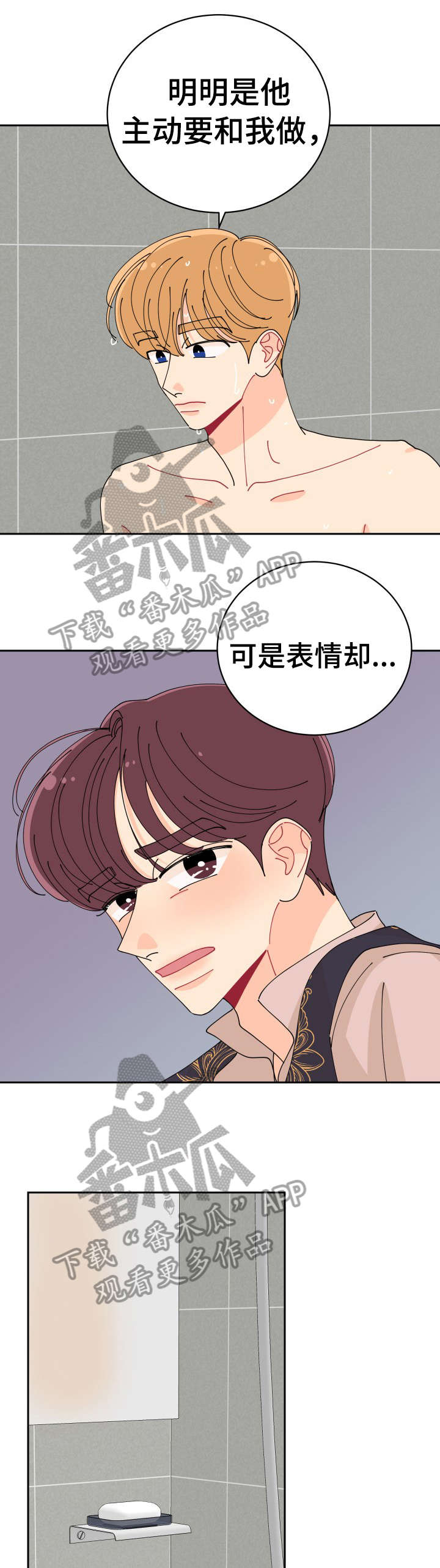 沉迷于电脑游戏的英文漫画,第22章：忧虑1图