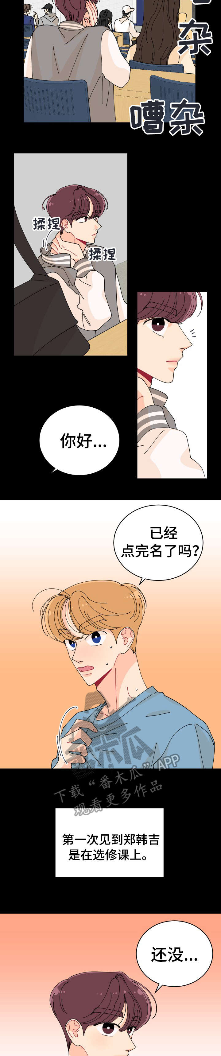 沉迷于电脑游戏的英文漫画,第7章：你谁啊3图