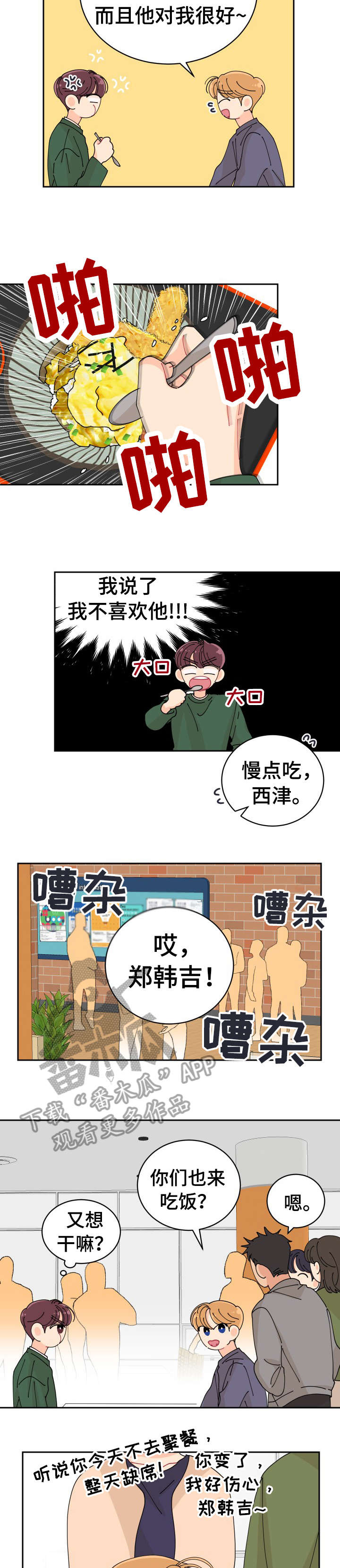 沉迷于电脑游戏的英文漫画,第6章：傻子4图