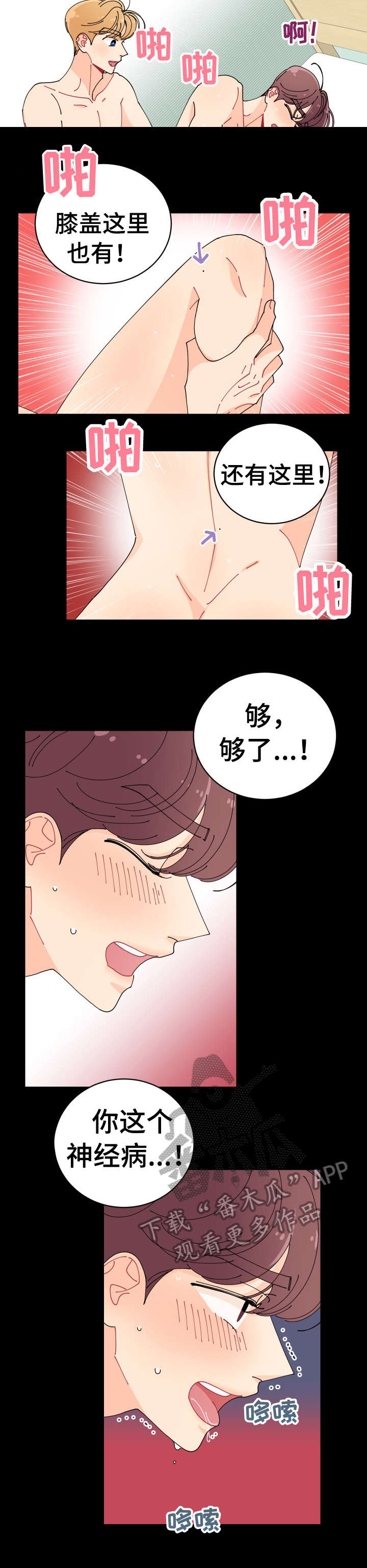 沉迷于你漫画,第4章：冷吗4图