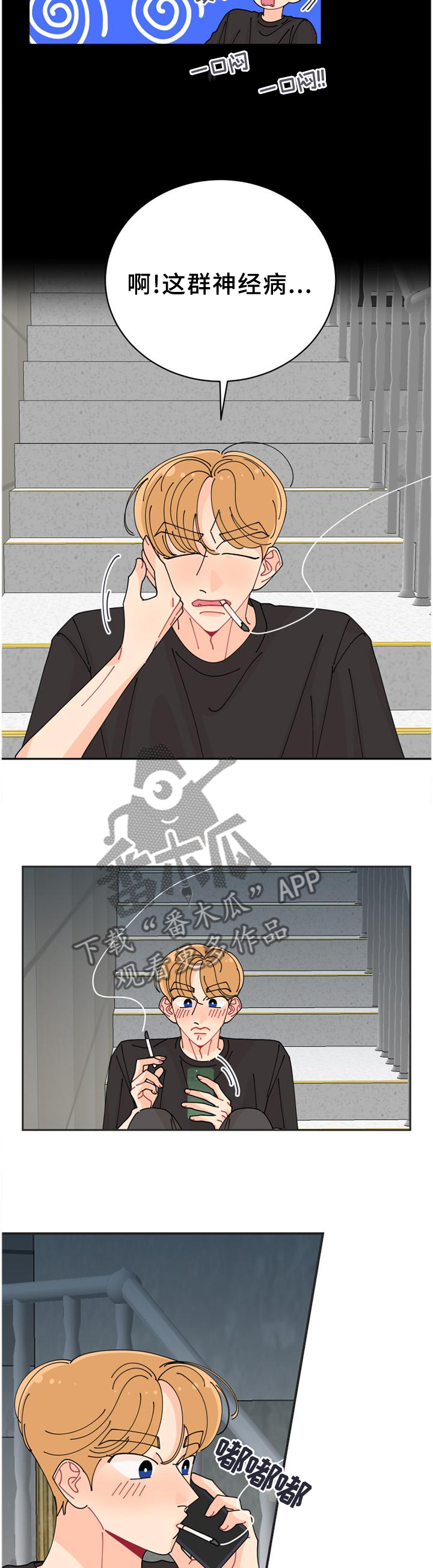 沉迷于你漫画,第37章：约定4图