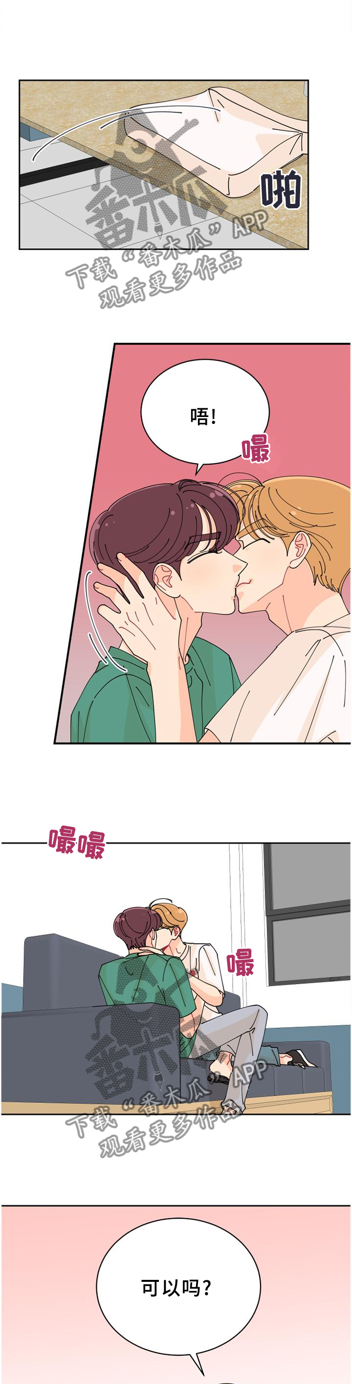 沉迷于电脑游戏的英文漫画,第31章：忍忍5图