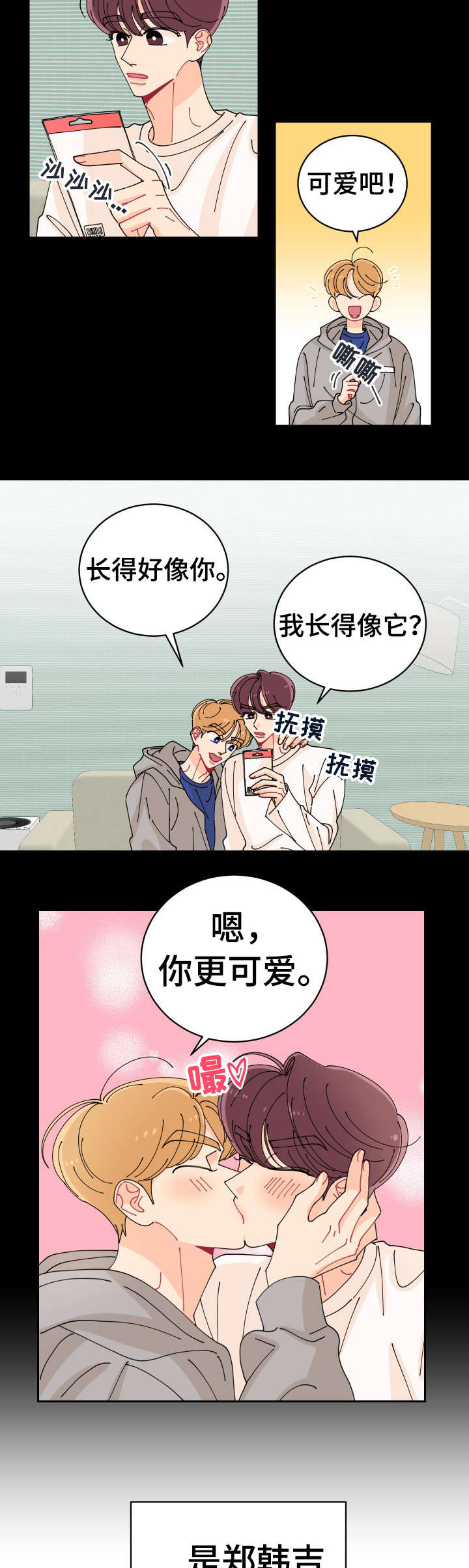 沉迷于你漫画,第2章：贴纸5图