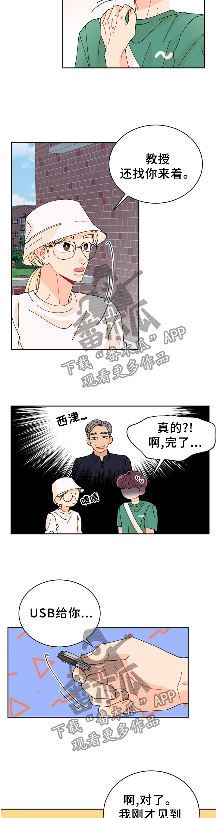 沉迷于电脑游戏的英文漫画,第33章：我该走了2图