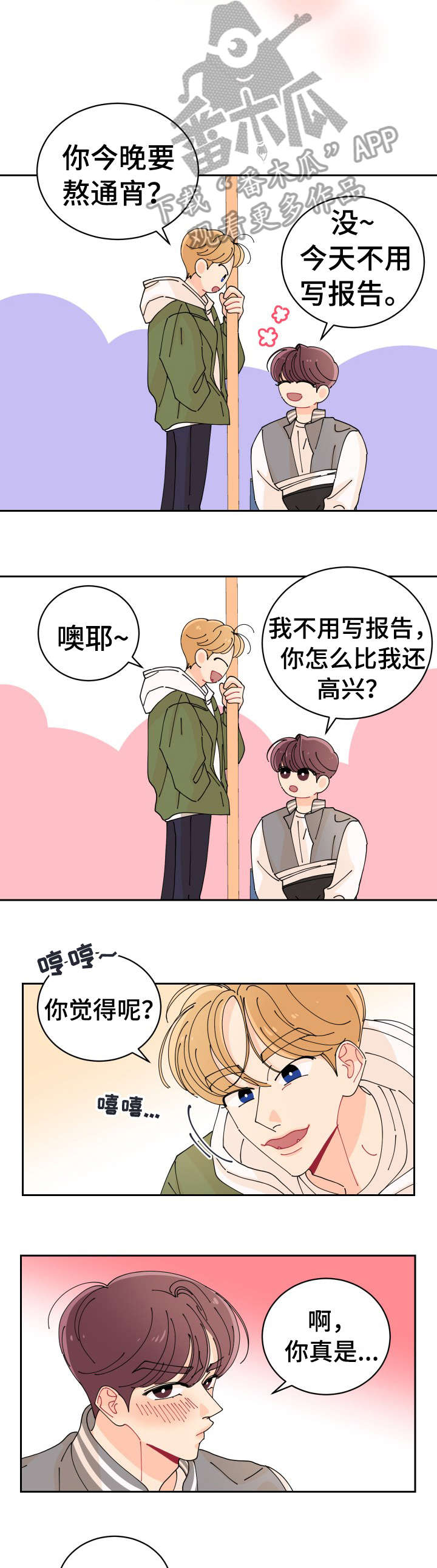 沉迷于你漫画,第3章：超过1图