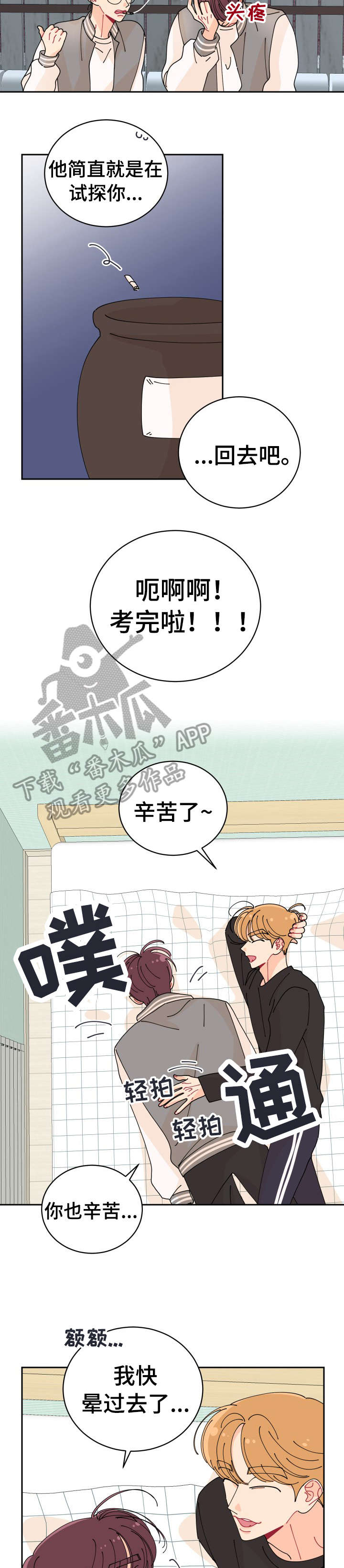 沉迷于你的声音英语怎么讲漫画,第10章：竟然2图