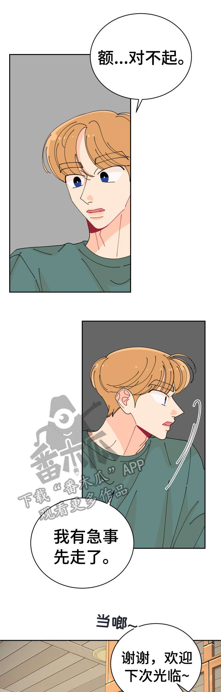 沉迷于电脑游戏的英文漫画,第18章：有意思1图