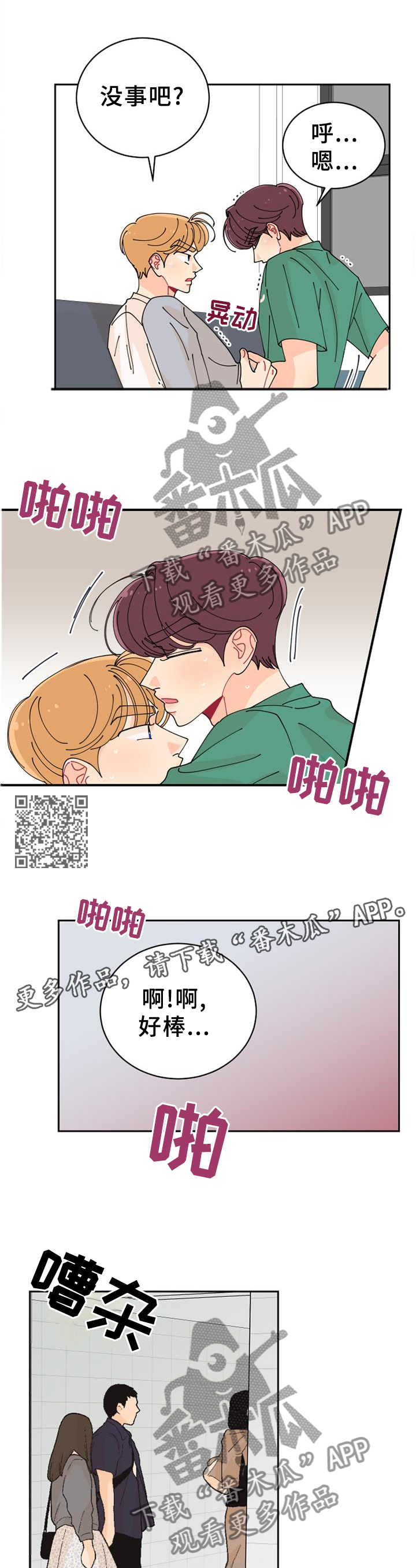 沉迷于电脑游戏的英文漫画,第32章：紧张1图