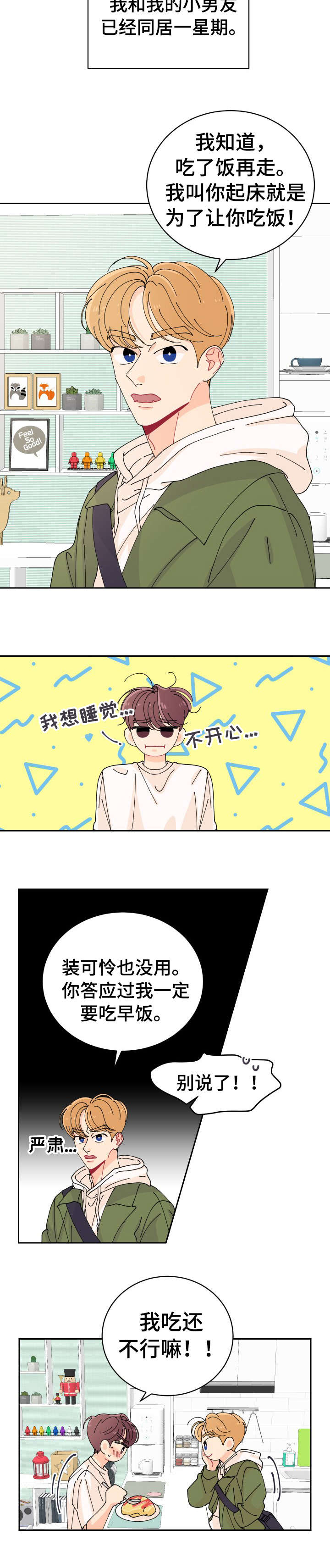 沉迷于你漫画,第1章：恋人4图