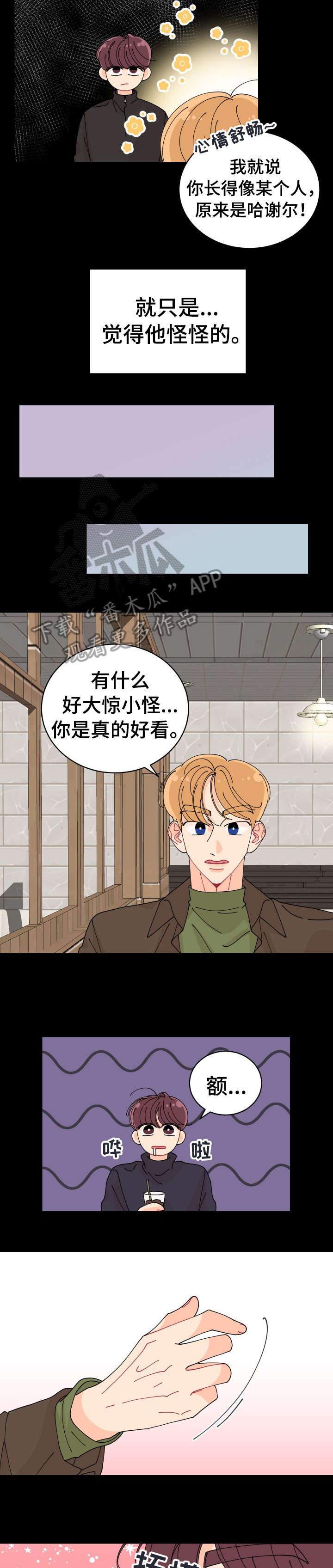 沉迷于电脑游戏的英文漫画,第8章：喝酒2图