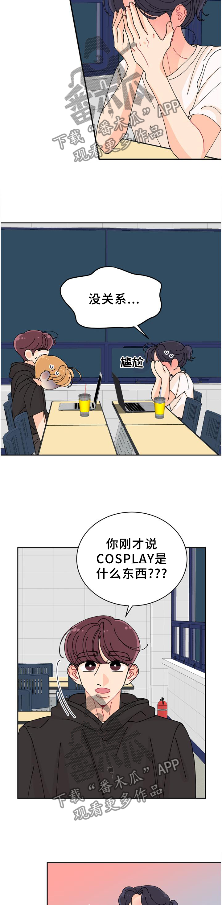 沉迷于你漫画,第39章：相似点4图