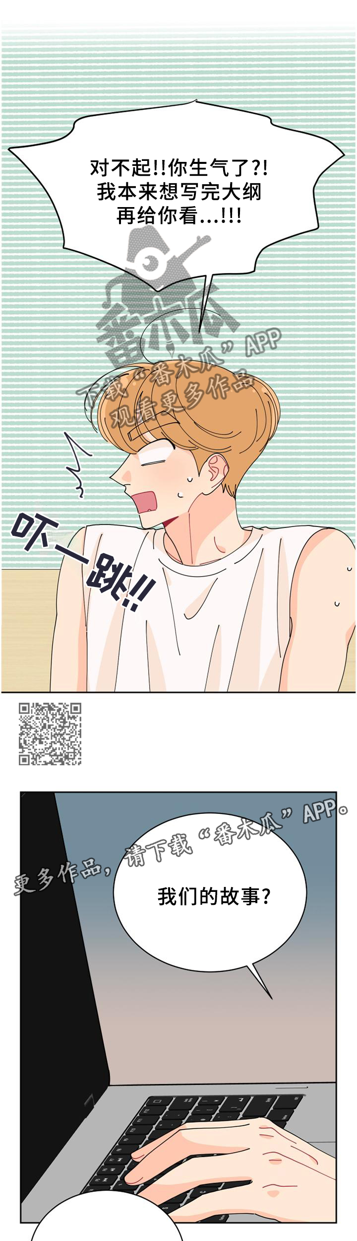 沉迷于你漫画,第46章：过度投入2图