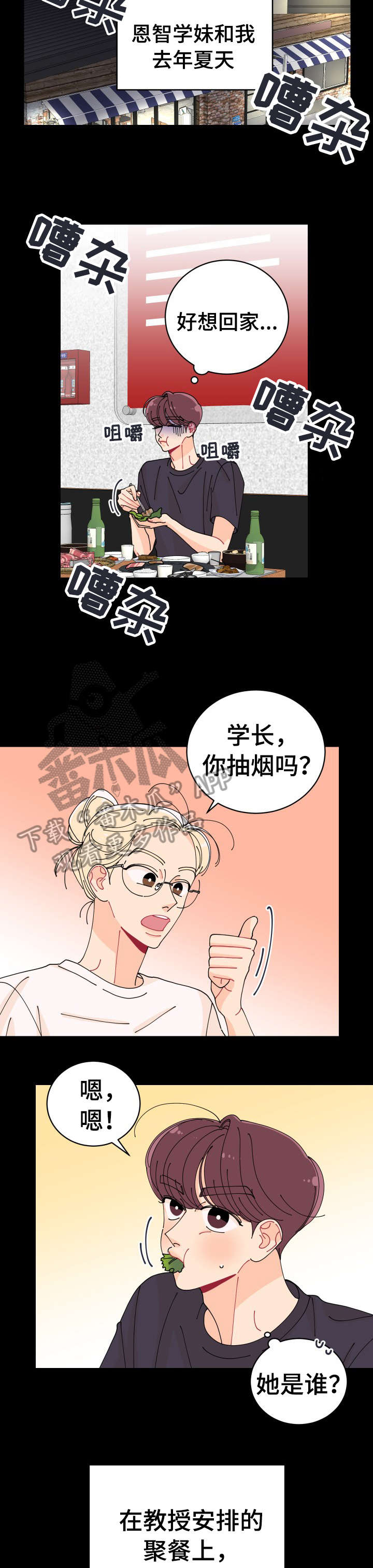 沉迷于电脑游戏的英文漫画,第5章：好朋友5图