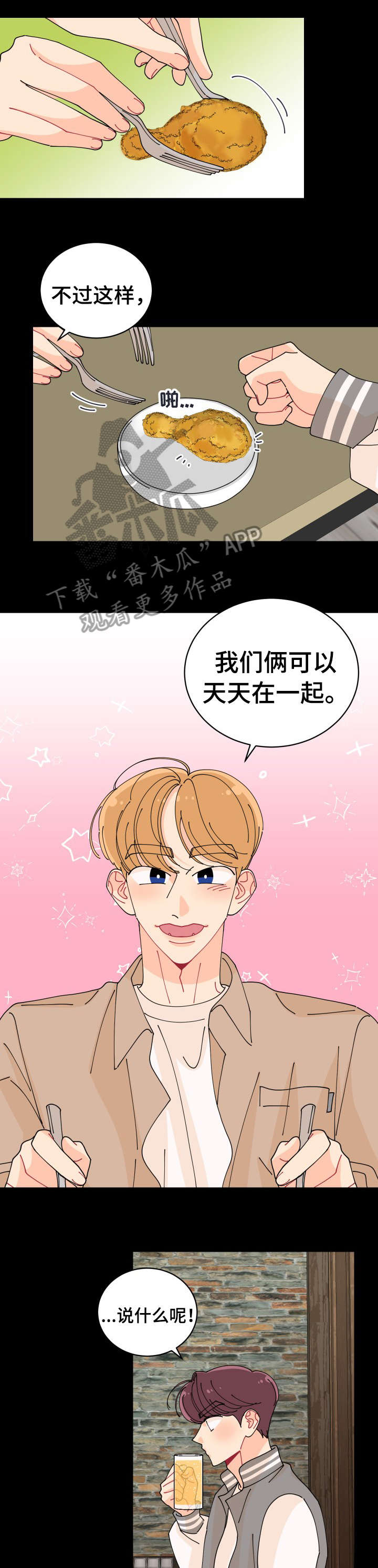 沉迷于电脑游戏的英文漫画,第8章：喝酒1图