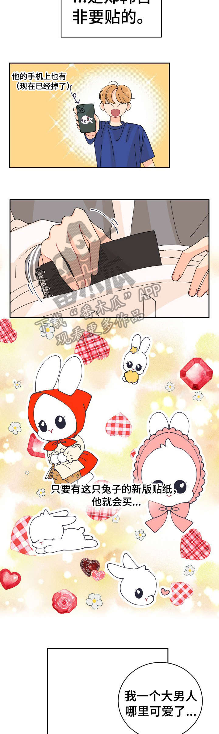 沉迷于你漫画,第2章：贴纸1图