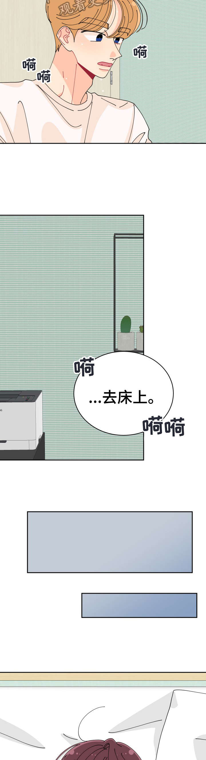 沉迷于你漫画,第21章：等一下2图
