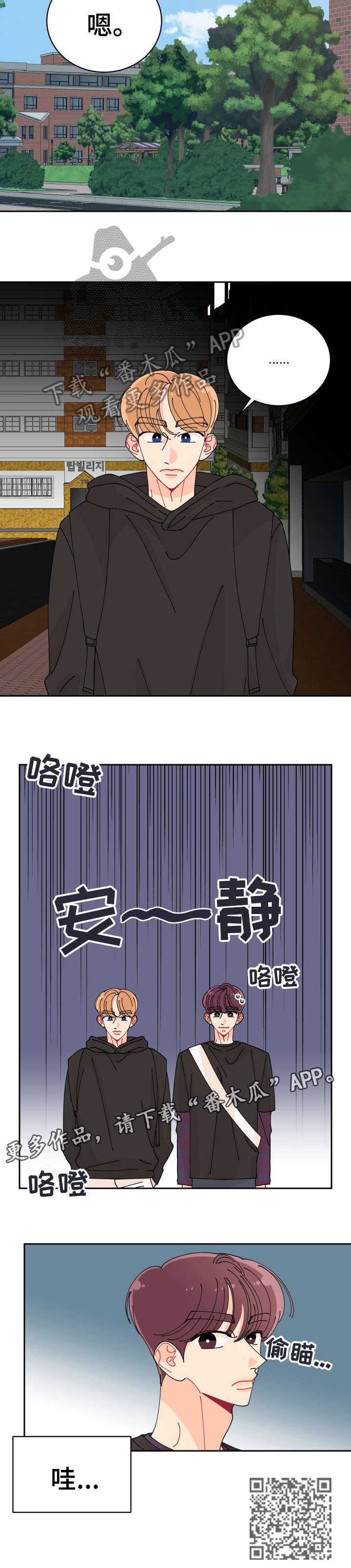 沉迷于你漫画,第12章：怎么样5图