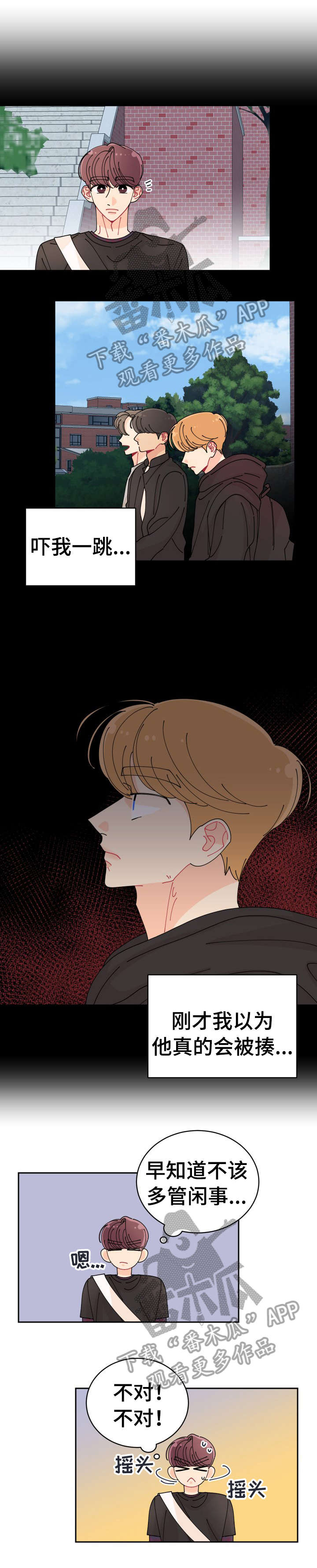 沉迷于你漫画,第12章：怎么样1图