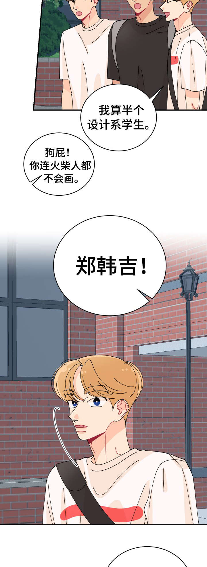 沉迷于你漫画,第30章：真好3图