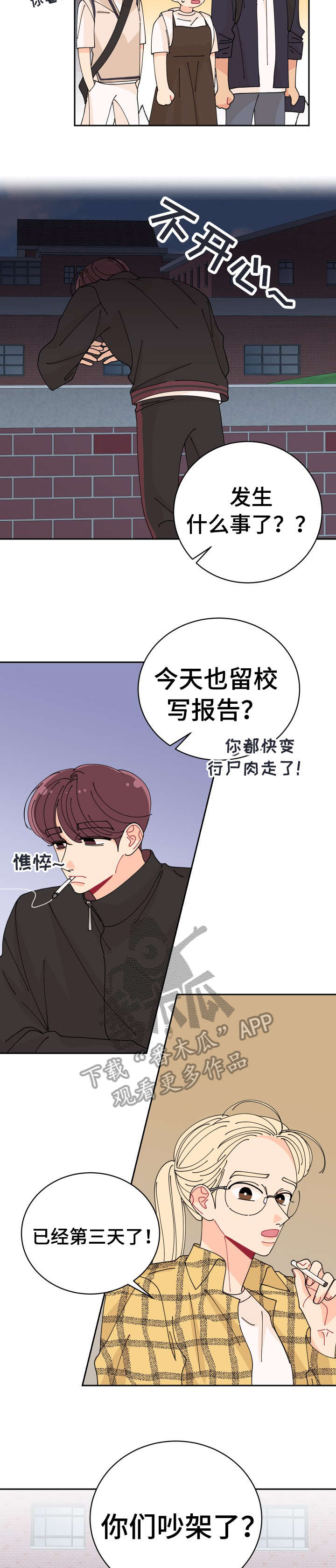 沉迷于你漫画,第23章：不在2图