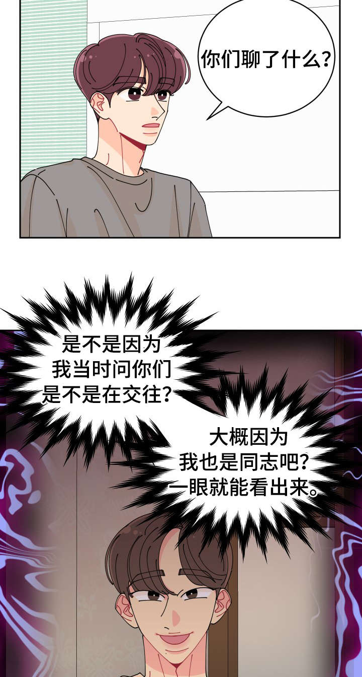 沉迷于你漫画,第26章：单恋4图