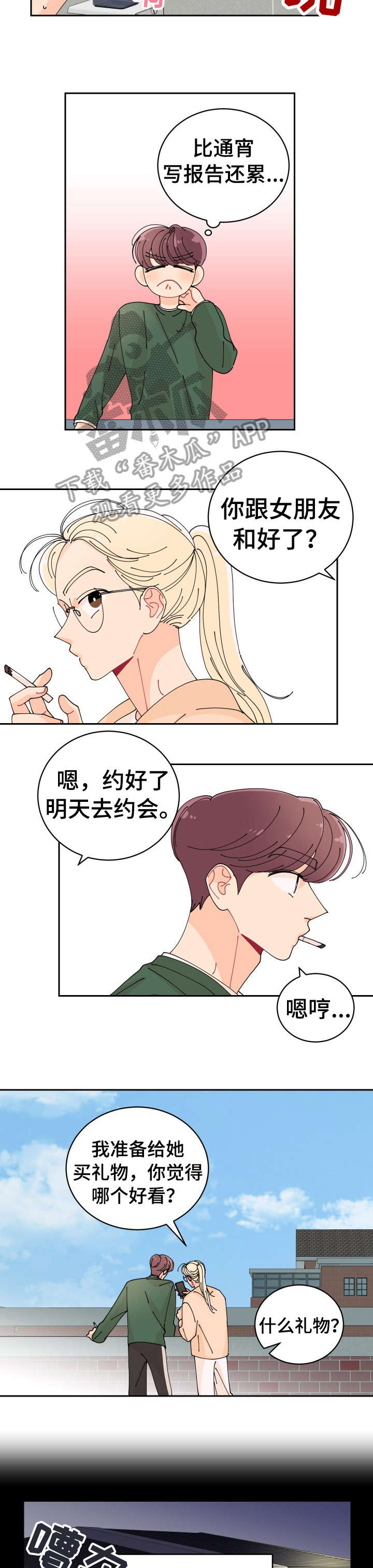 沉迷于电脑游戏的英文漫画,第5章：好朋友4图