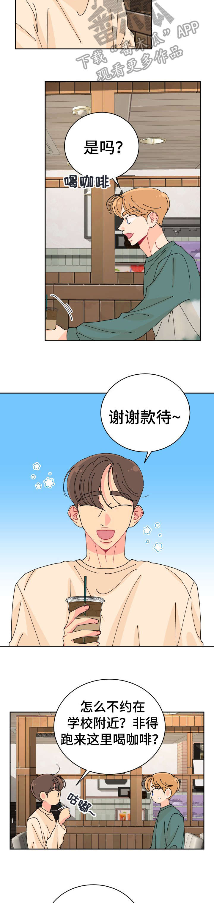 沉迷于你漫画,第18章：有意思2图