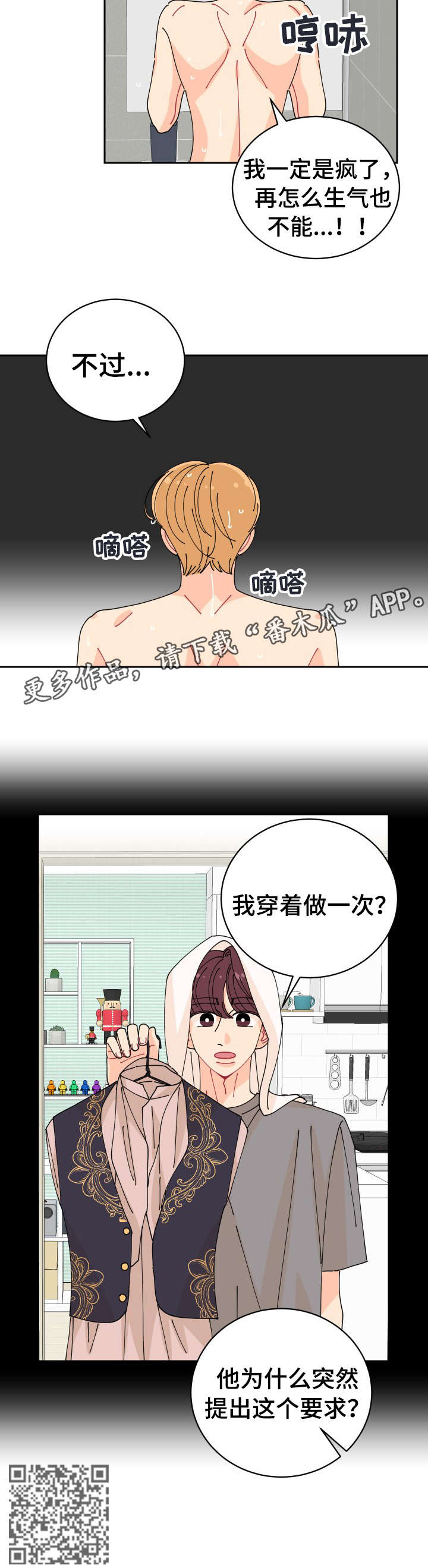 沉迷于你的声音英语怎么讲漫画,第22章：忧虑5图