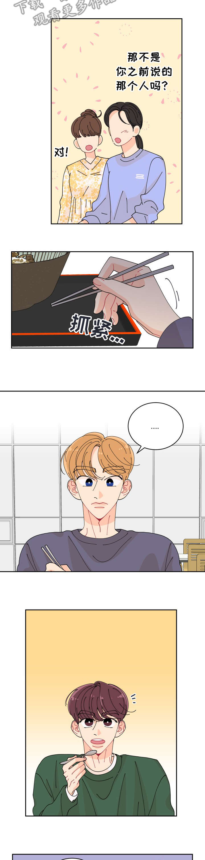 沉迷于你的声音英语怎么讲漫画,第7章：你谁啊2图