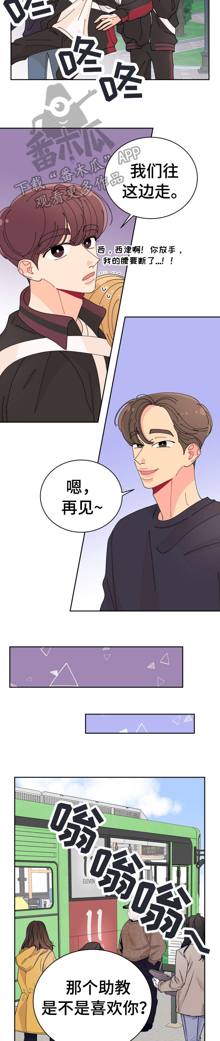 沉迷于你漫画,第14章：助教4图