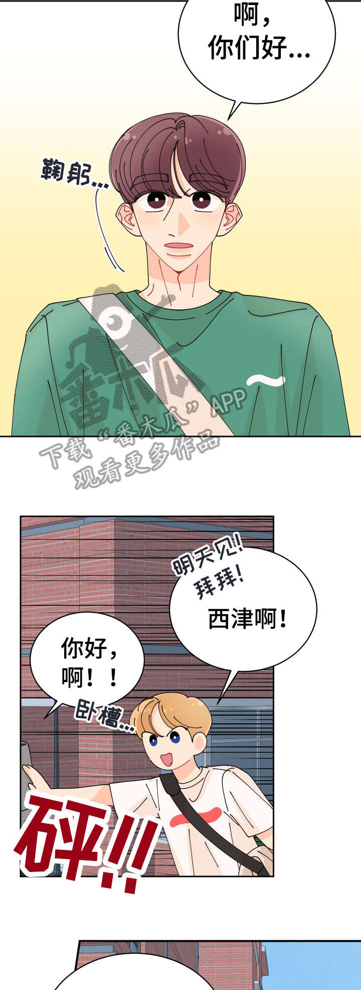 沉迷于你漫画,第30章：真好4图
