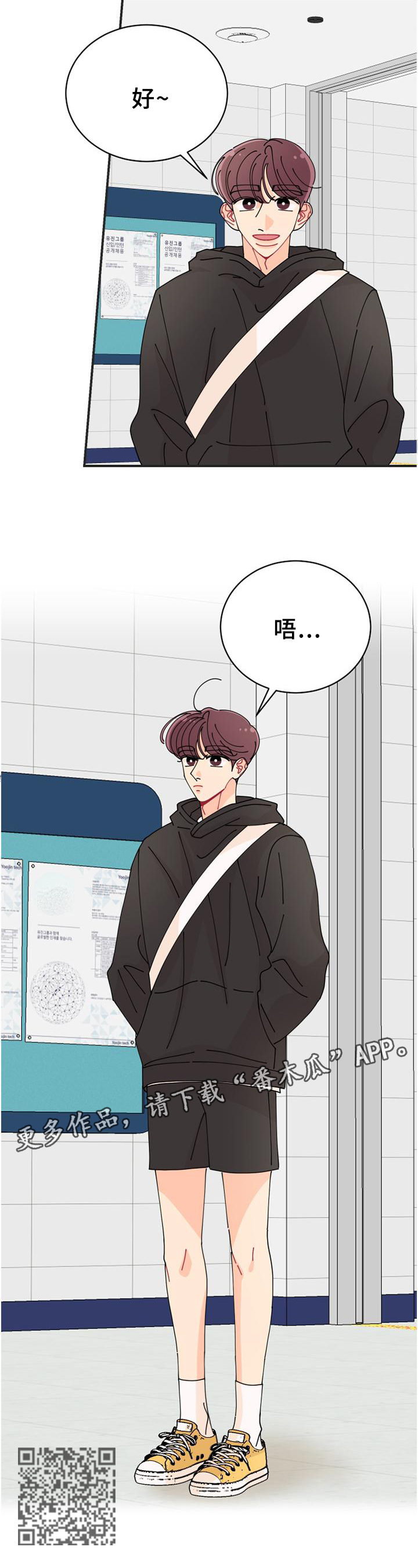 沉迷于你漫画,第36章：待会见噢1图