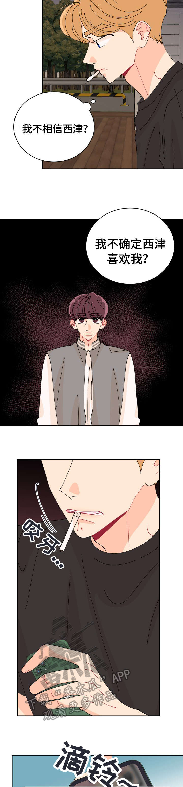 沉迷于你漫画,第25章：想起4图