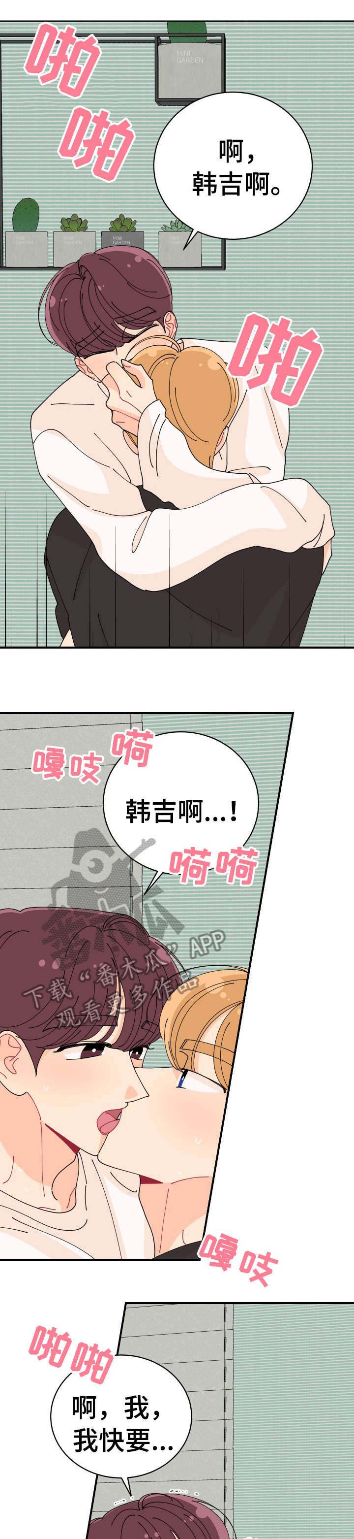 沉迷于你漫画,第11章：明天见5图