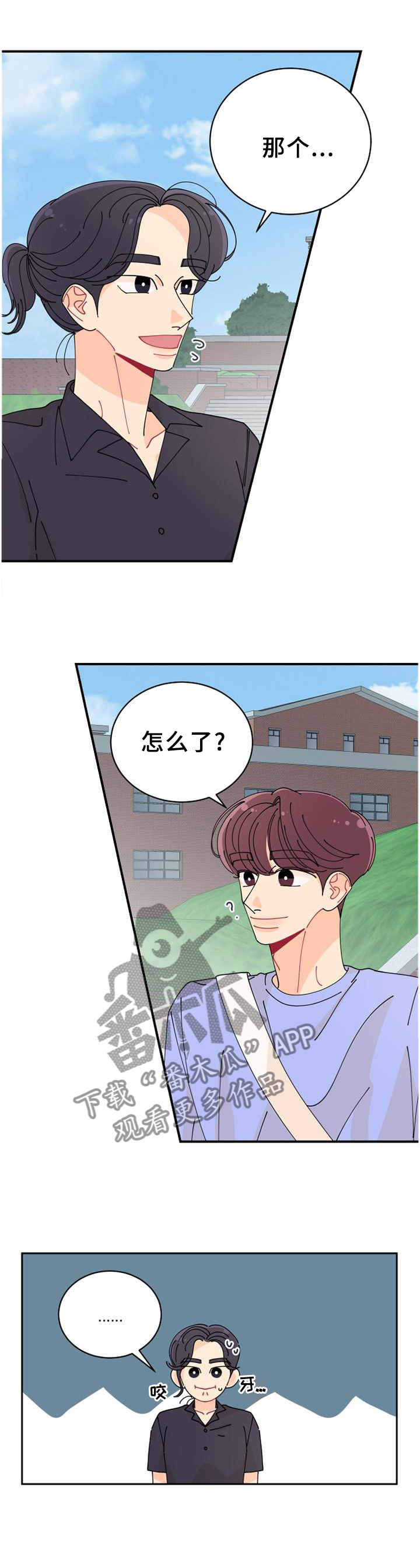 沉迷于你漫画,第36章：待会见噢1图