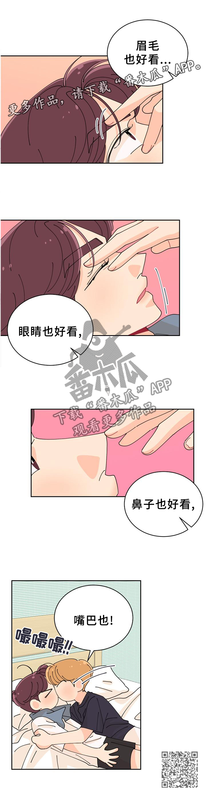 沉迷于你漫画,第41章：你真好看!2图