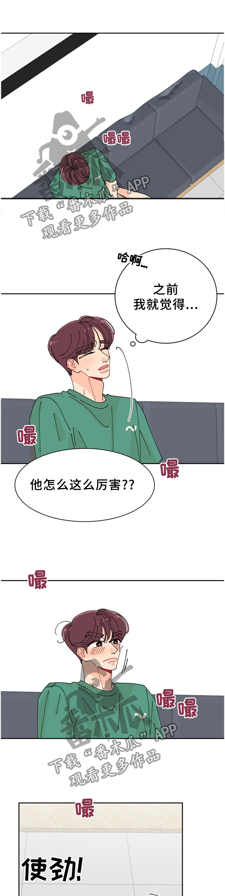 沉迷于电脑游戏的英文漫画,第31章：忍忍3图