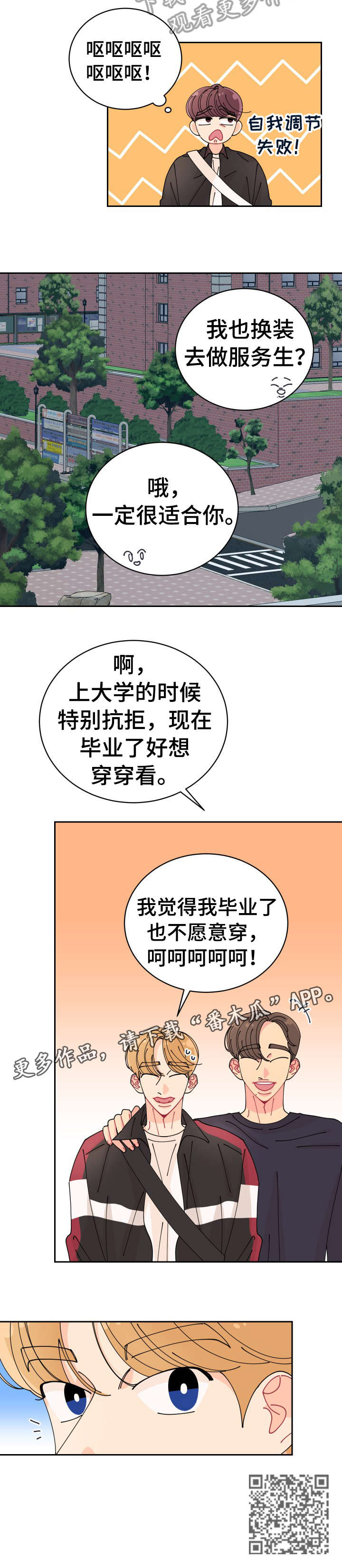 沉迷于你漫画,第14章：助教5图