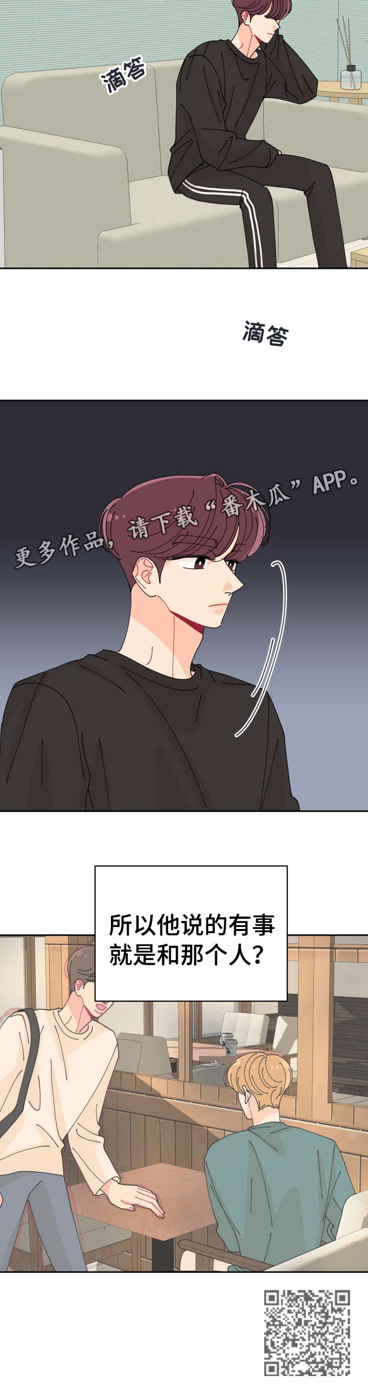 沉迷于电脑游戏的英文漫画,第19章：见面1图