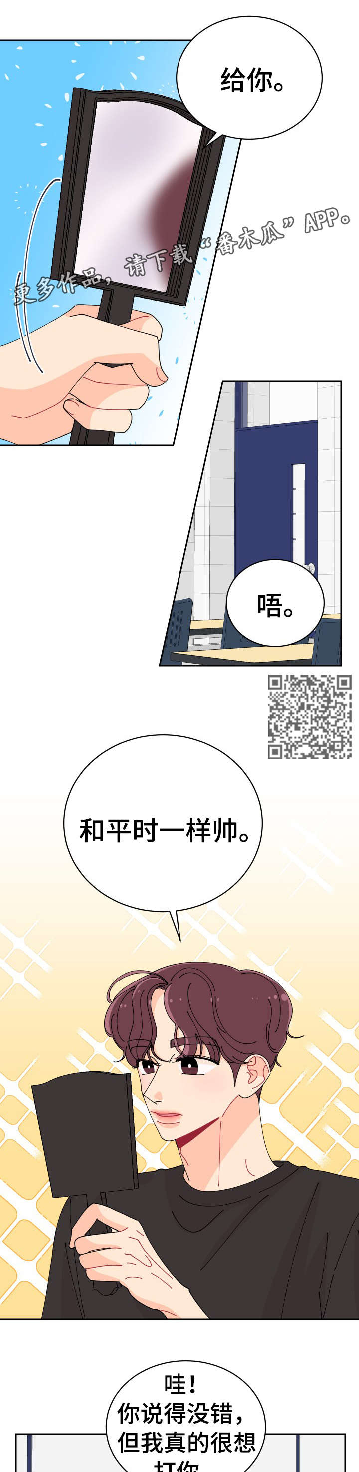 沉迷于网络世界的坏处漫画,第15章：拍照2图