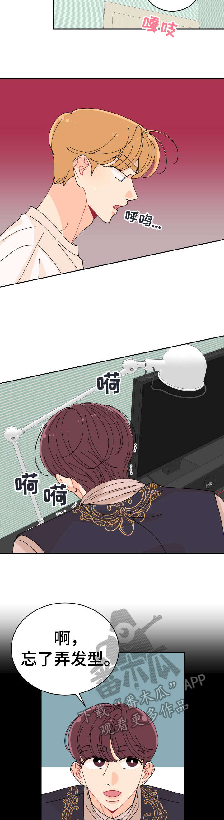 沉迷于你漫画,第21章：等一下4图